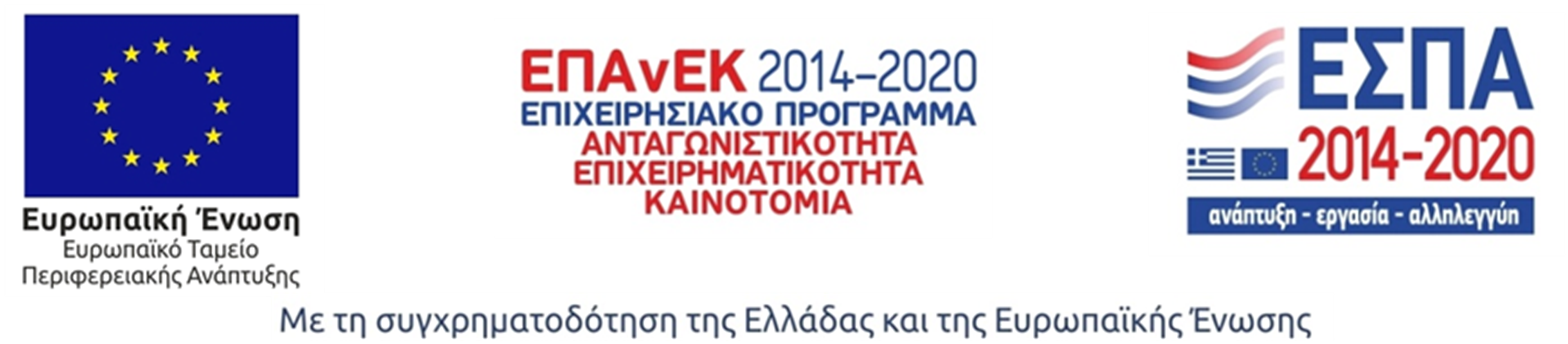 ESPA 2014-2020 and EPAnEK funding logo